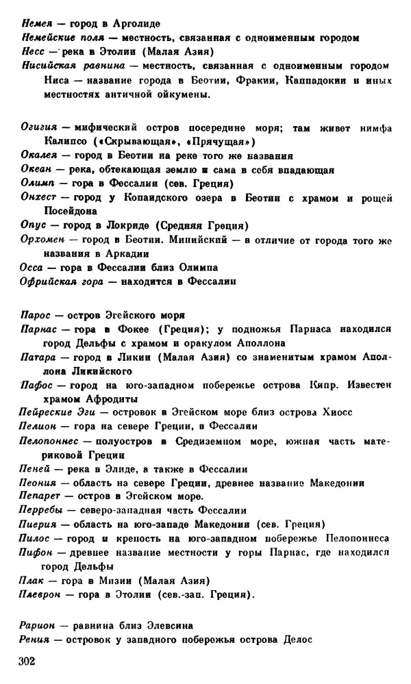 Ирина Шталь - О происхождении богов - Страница № 299