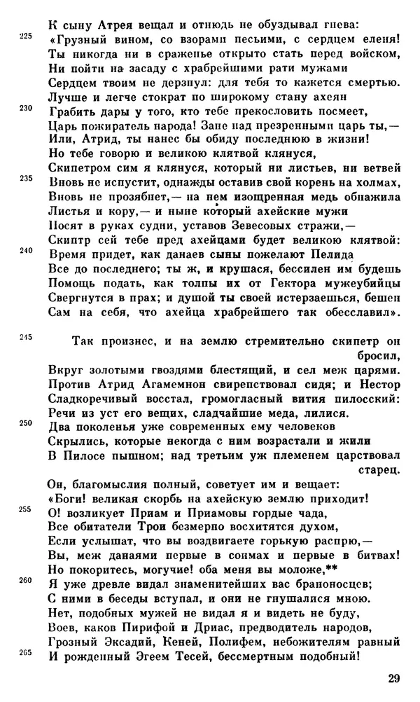 Ирина Шталь - О происхождении богов - Страница № 30