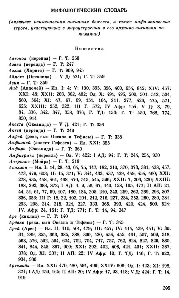 Ирина Шталь - О происхождении богов - Страница № 302