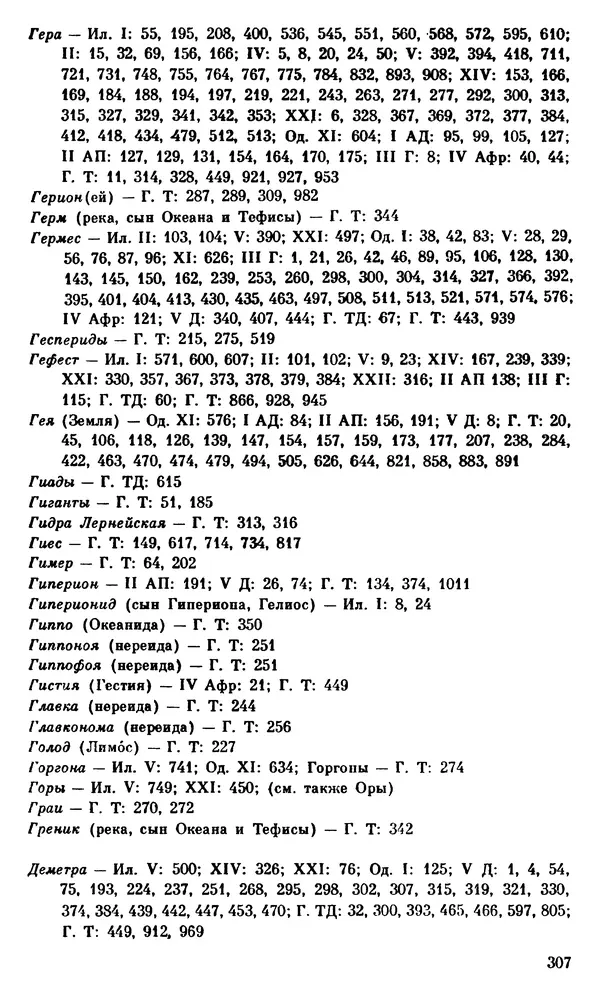 Ирина Шталь - О происхождении богов - Страница № 304