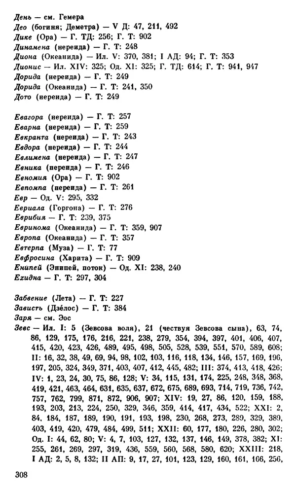 Ирина Шталь - О происхождении богов - Страница № 305