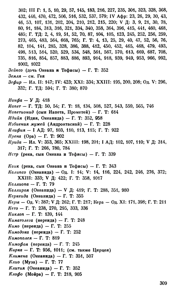 Ирина Шталь - О происхождении богов - Страница № 306
