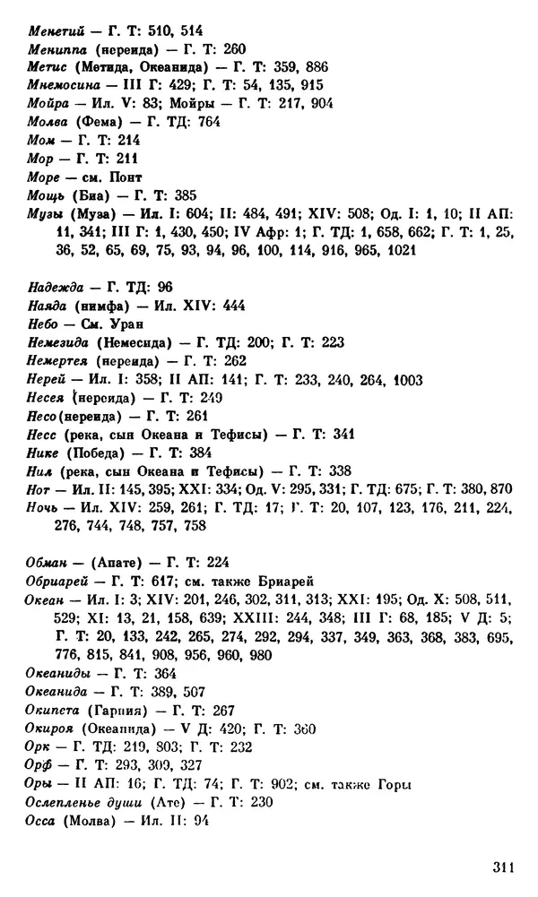 Ирина Шталь - О происхождении богов - Страница № 308