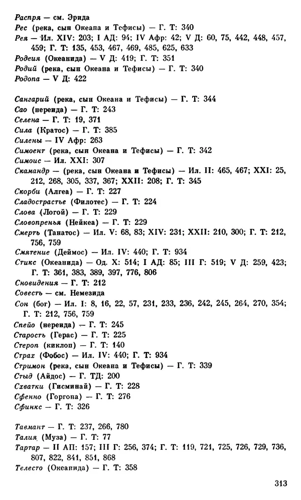 Ирина Шталь - О происхождении богов - Страница № 310