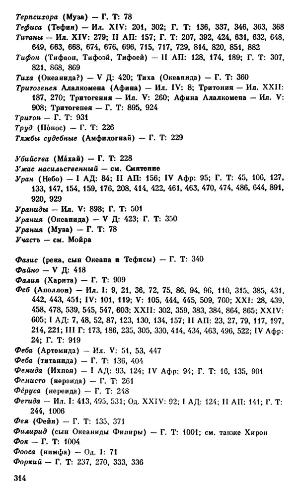 Ирина Шталь - О происхождении богов - Страница № 311