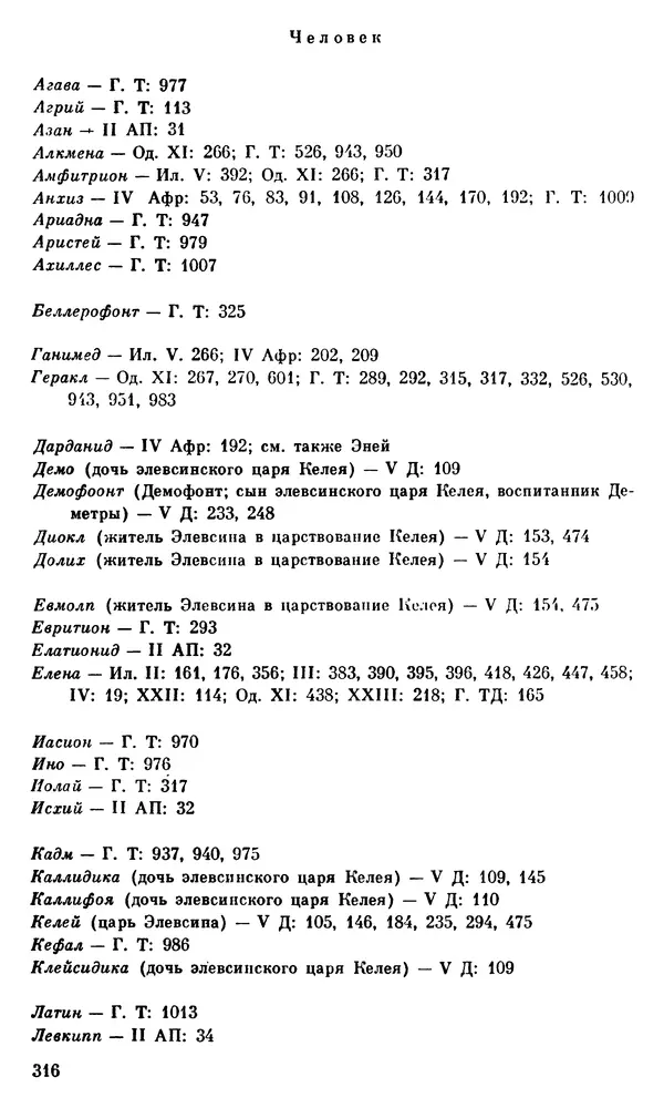 Ирина Шталь - О происхождении богов - Страница № 313