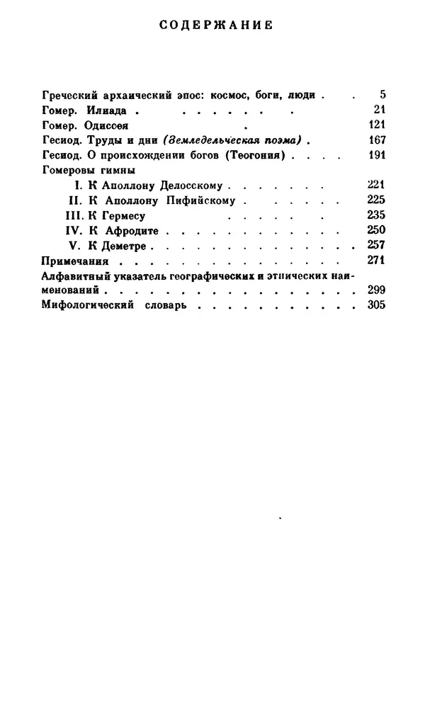 Ирина Шталь - О происхождении богов - Страница № 315