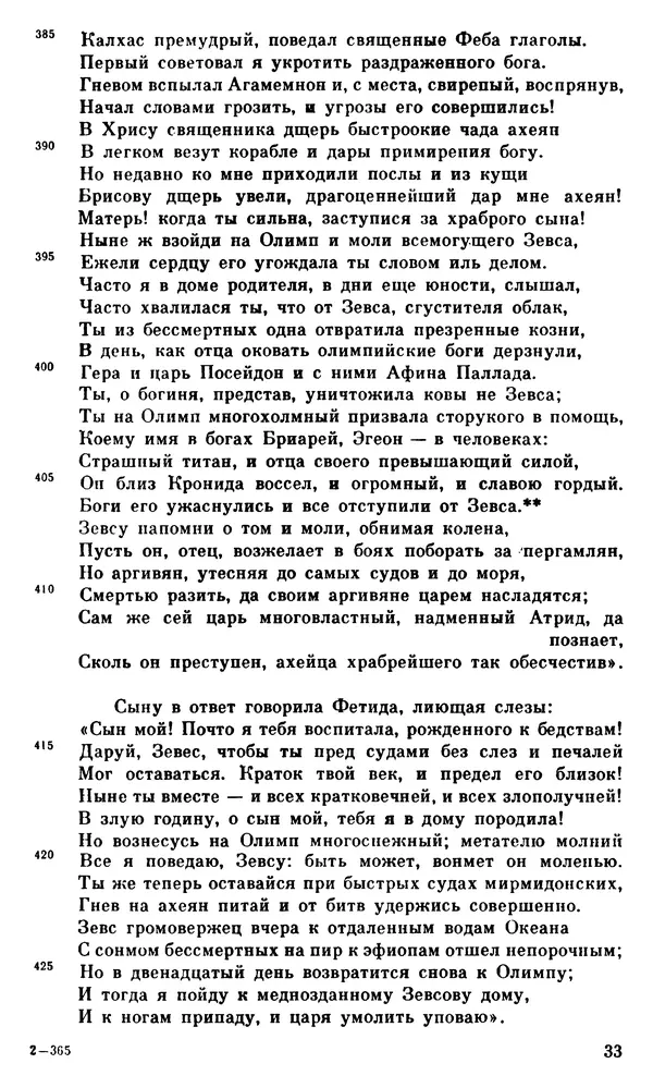 Ирина Шталь - О происхождении богов - Страница № 34