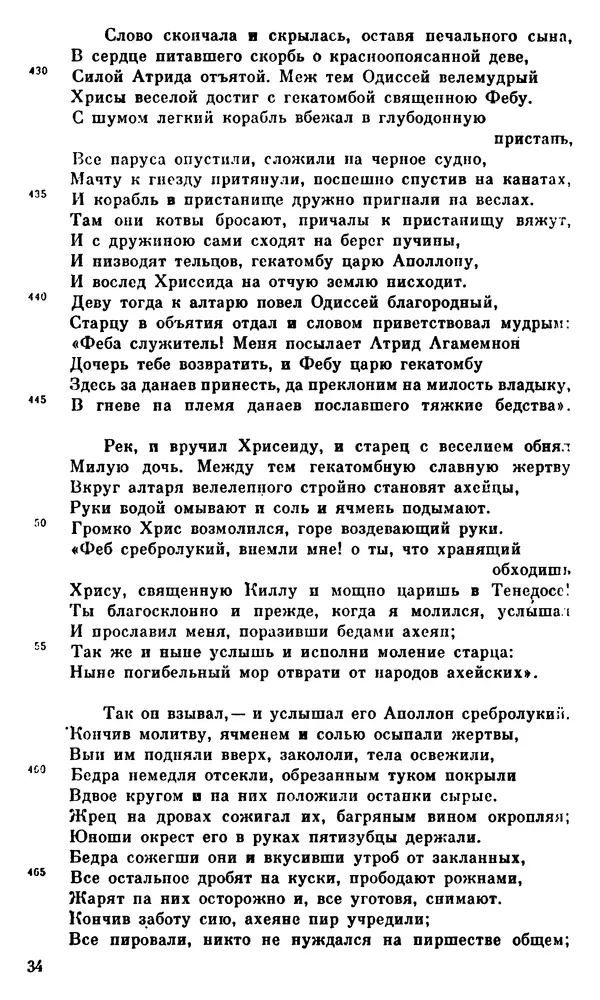 Ирина Шталь - О происхождении богов - Страница № 35