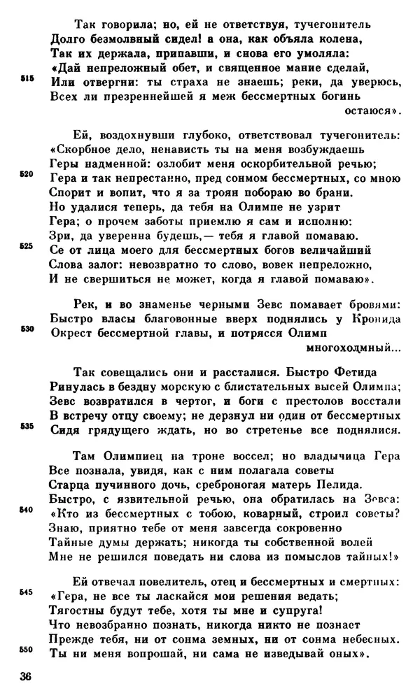 Ирина Шталь - О происхождении богов - Страница № 37