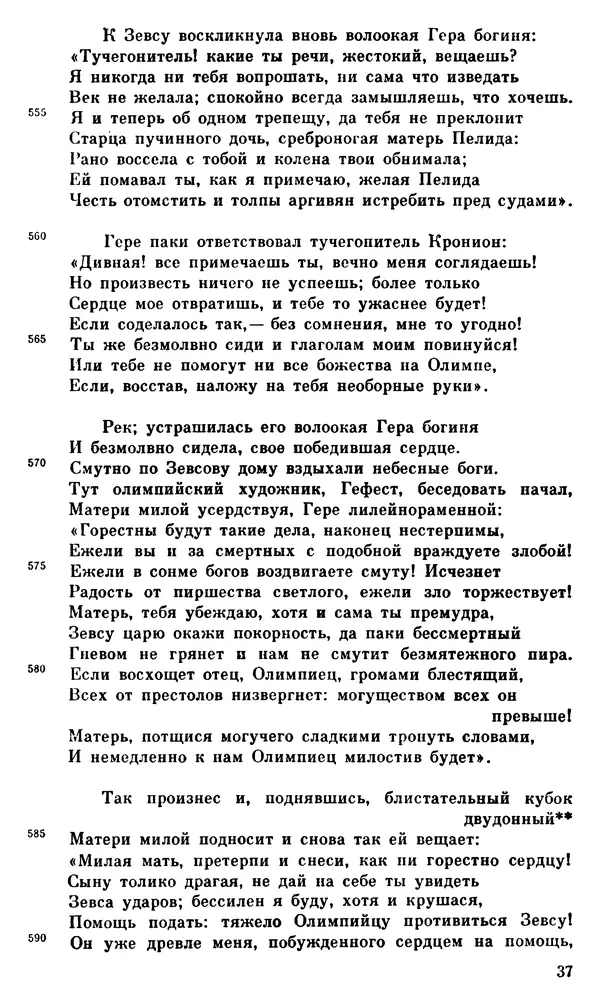 Ирина Шталь - О происхождении богов - Страница № 38