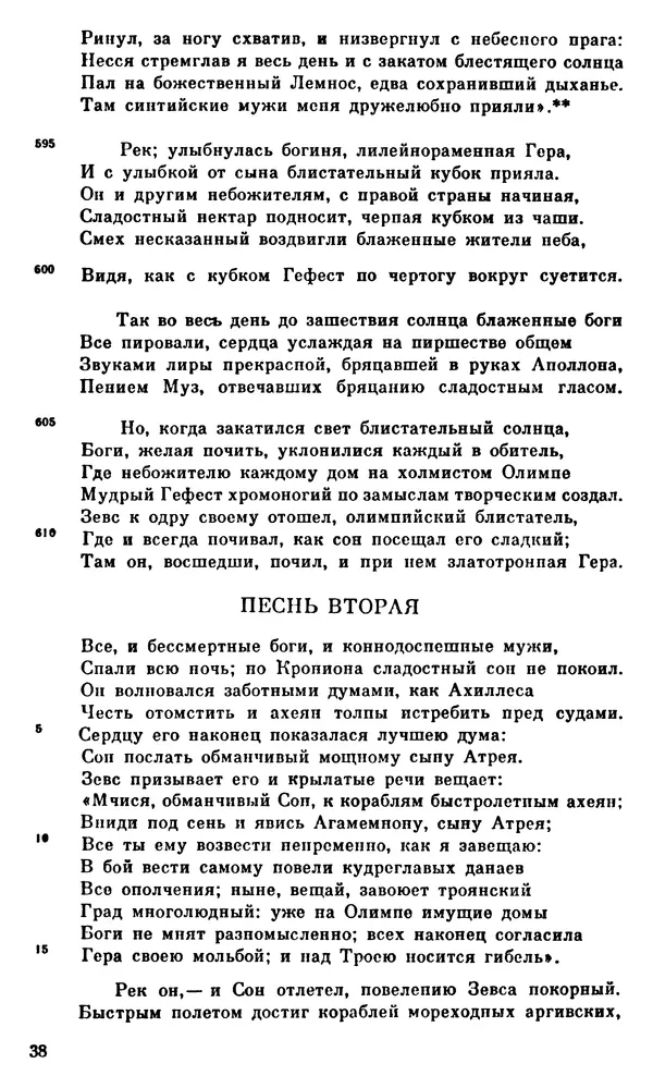 Ирина Шталь - О происхождении богов - Страница № 39