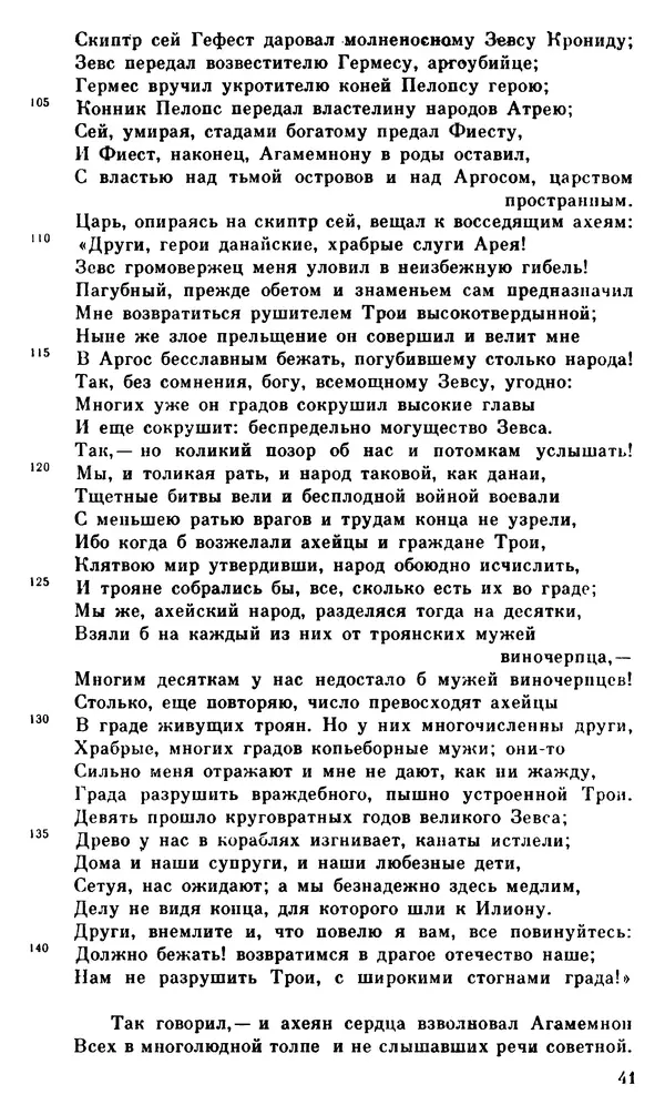Ирина Шталь - О происхождении богов - Страница № 42