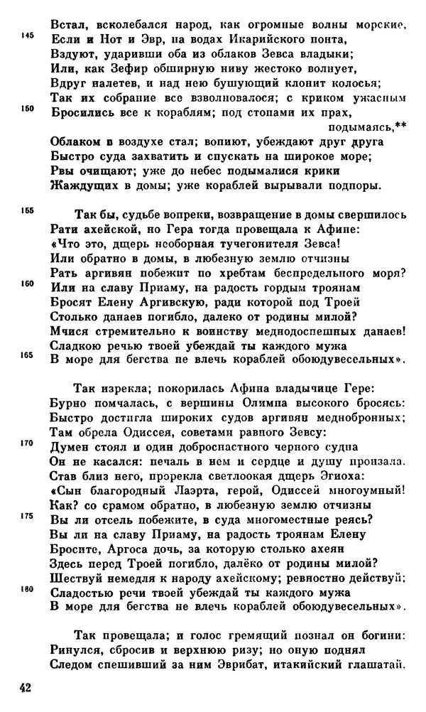 Ирина Шталь - О происхождении богов - Страница № 43