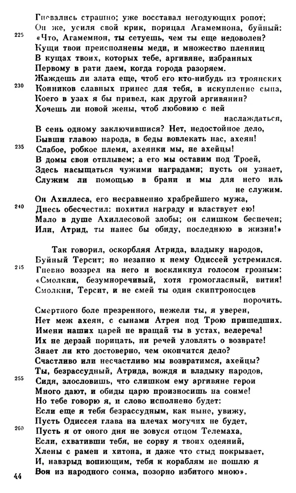 Ирина Шталь - О происхождении богов - Страница № 45