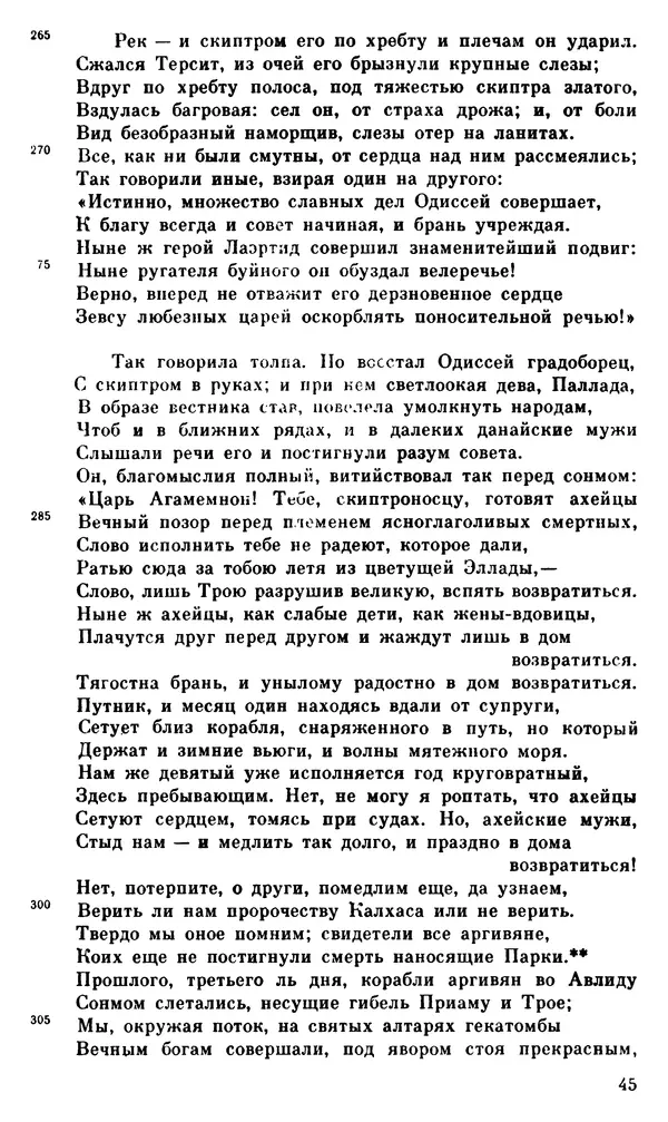 Ирина Шталь - О происхождении богов - Страница № 46