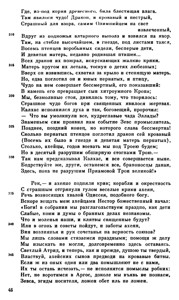 Ирина Шталь - О происхождении богов - Страница № 47