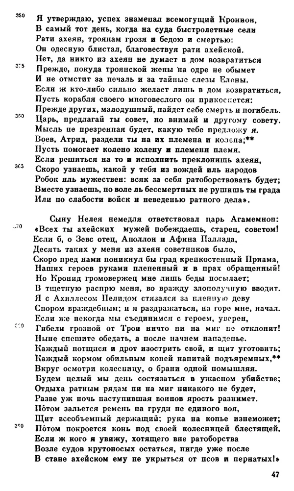 Ирина Шталь - О происхождении богов - Страница № 48