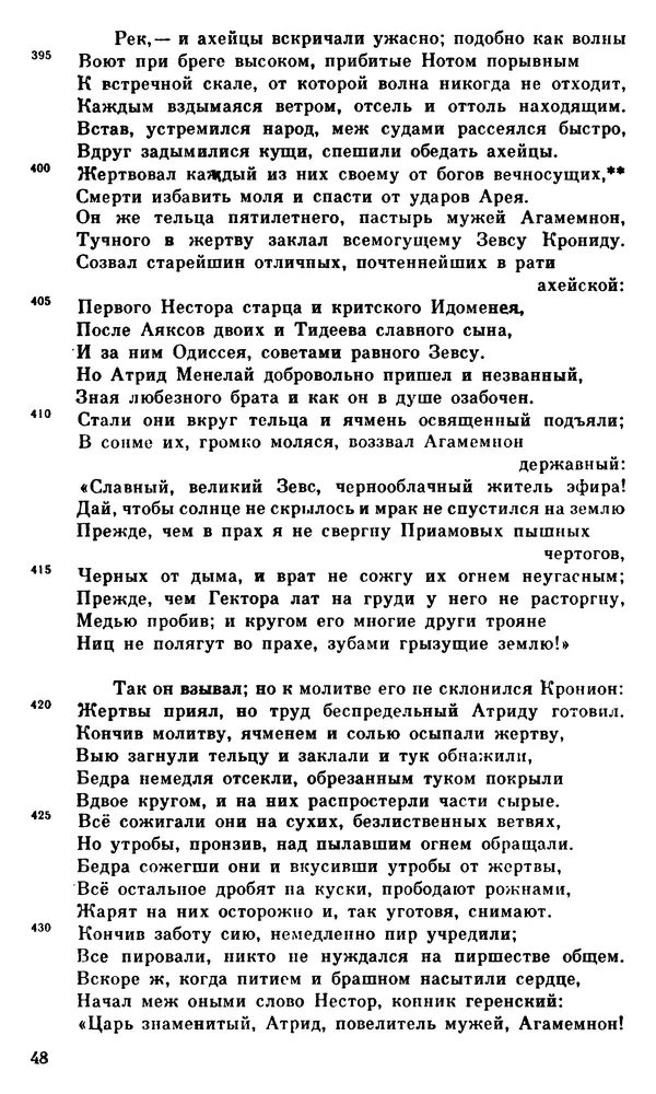 Ирина Шталь - О происхождении богов - Страница № 49
