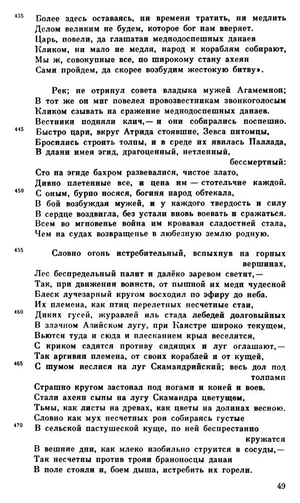 Ирина Шталь - О происхождении богов - Страница № 50