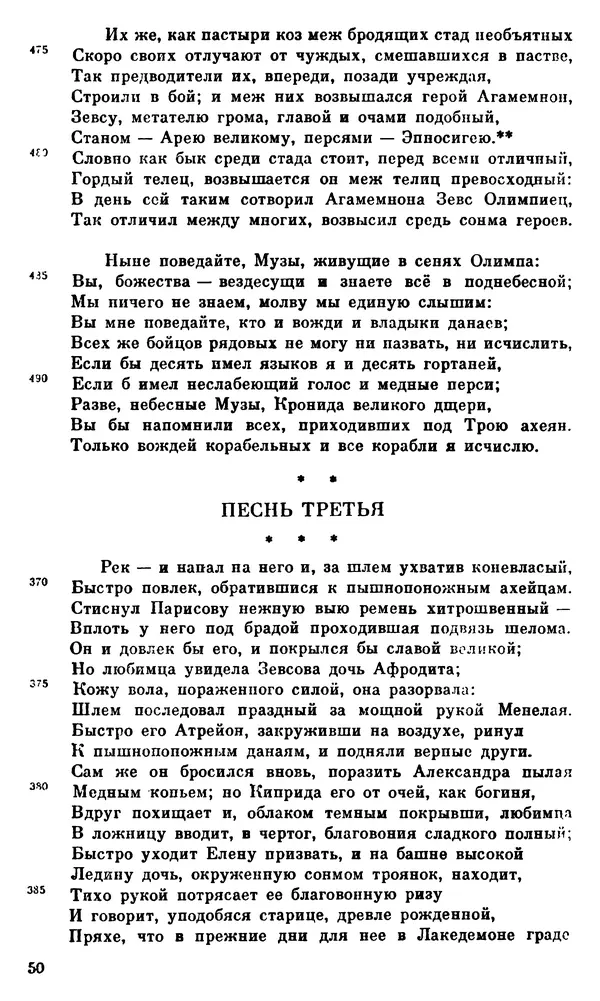 Ирина Шталь - О происхождении богов - Страница № 51