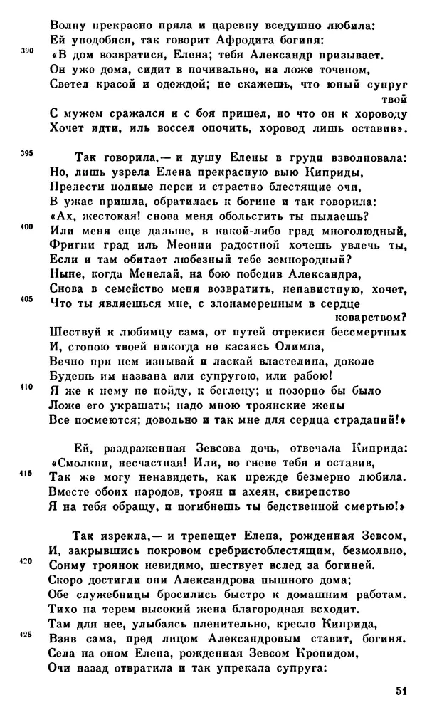Ирина Шталь - О происхождении богов - Страница № 52
