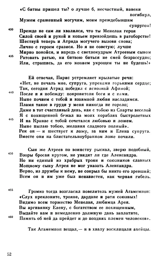 Ирина Шталь - О происхождении богов - Страница № 53