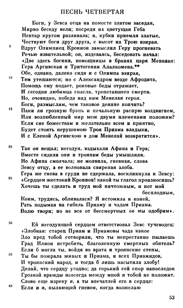 Ирина Шталь - О происхождении богов - Страница № 54