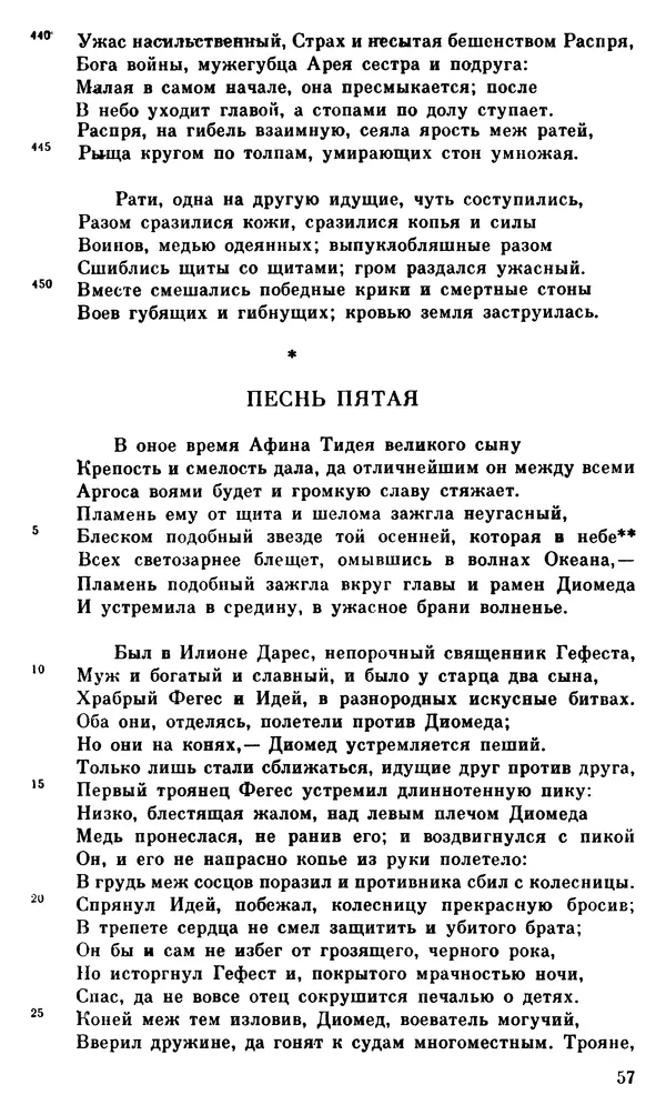 Ирина Шталь - О происхождении богов - Страница № 58