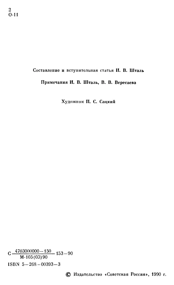 Ирина Шталь - О происхождении богов - Страница № 6