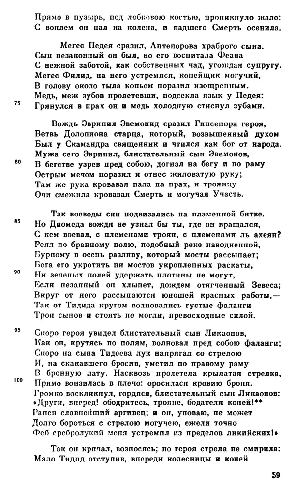 Ирина Шталь - О происхождении богов - Страница № 60