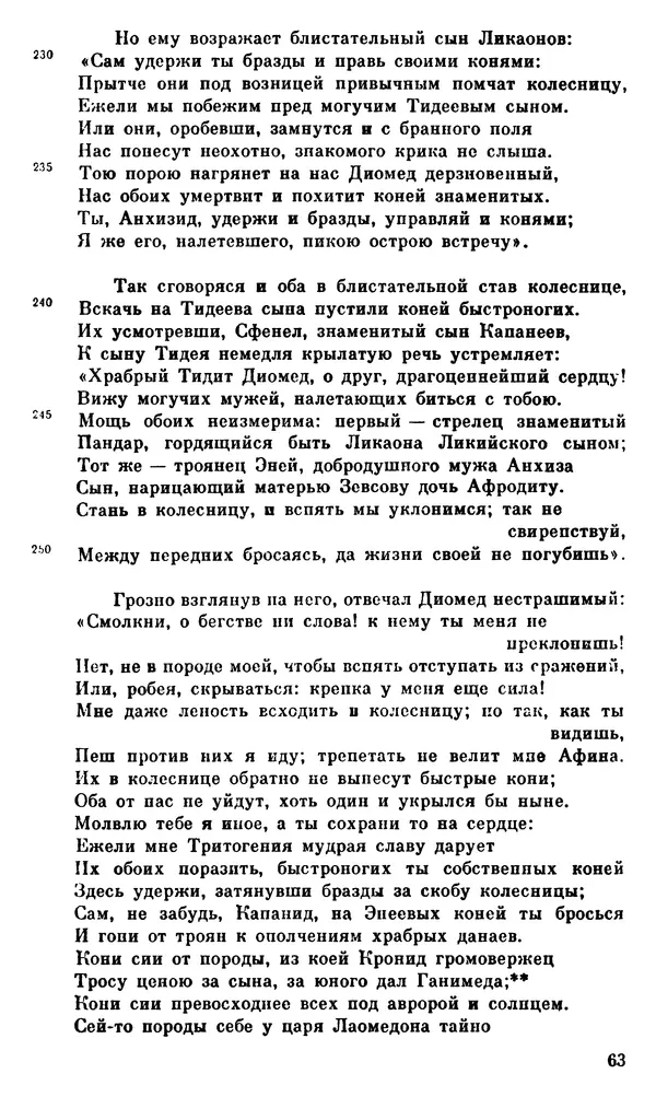 Ирина Шталь - О происхождении богов - Страница № 64