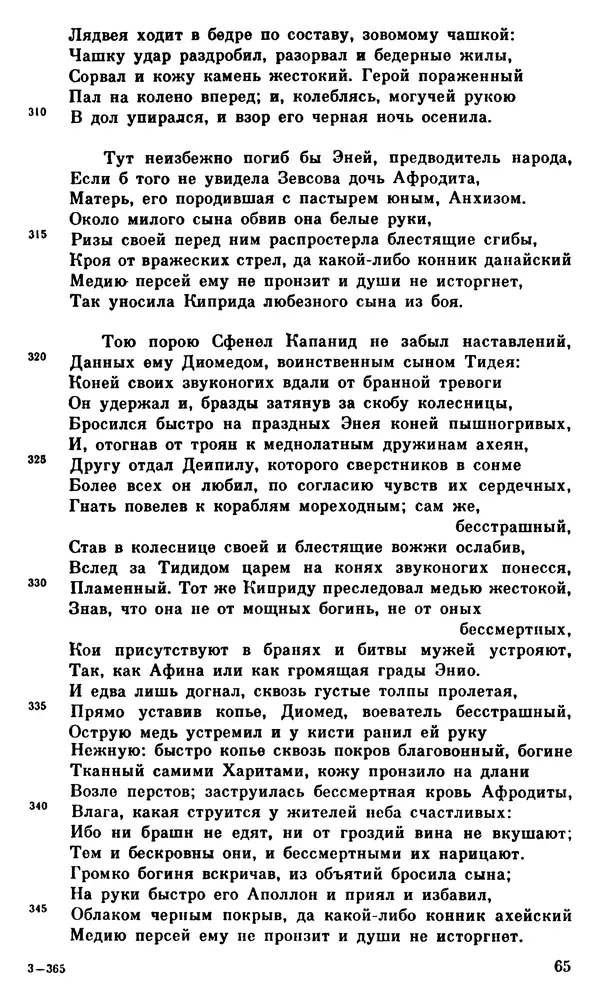 Ирина Шталь - О происхождении богов - Страница № 66