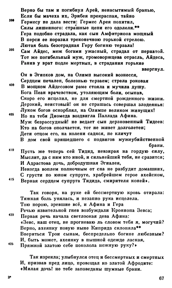 Ирина Шталь - О происхождении богов - Страница № 68