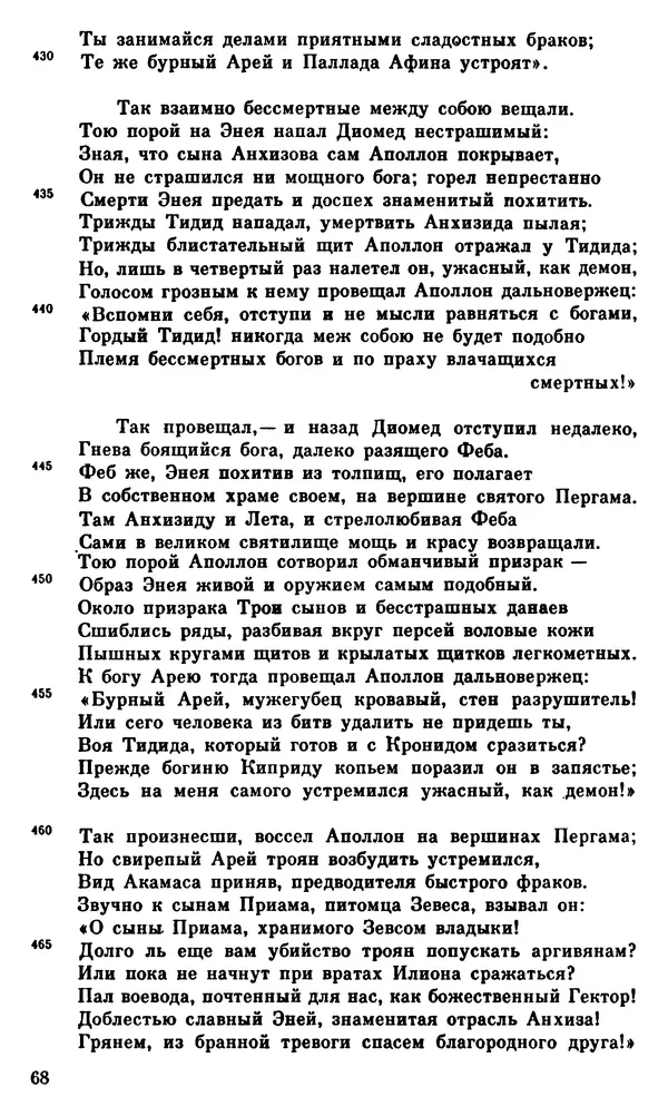 Ирина Шталь - О происхождении богов - Страница № 69