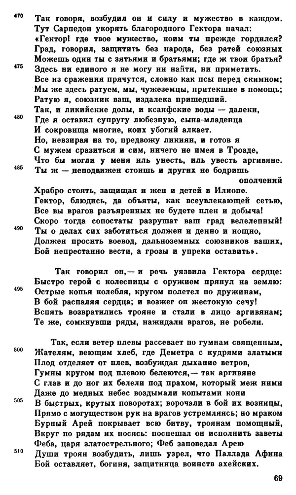 Ирина Шталь - О происхождении богов - Страница № 70