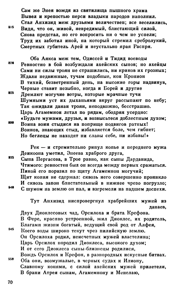 Ирина Шталь - О происхождении богов - Страница № 71