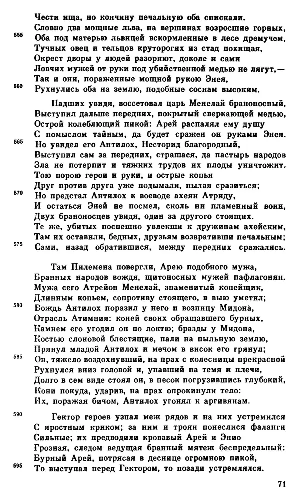Ирина Шталь - О происхождении богов - Страница № 72