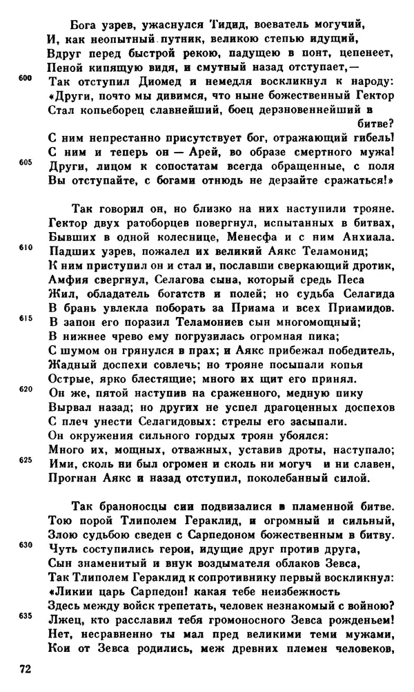 Ирина Шталь - О происхождении богов - Страница № 73