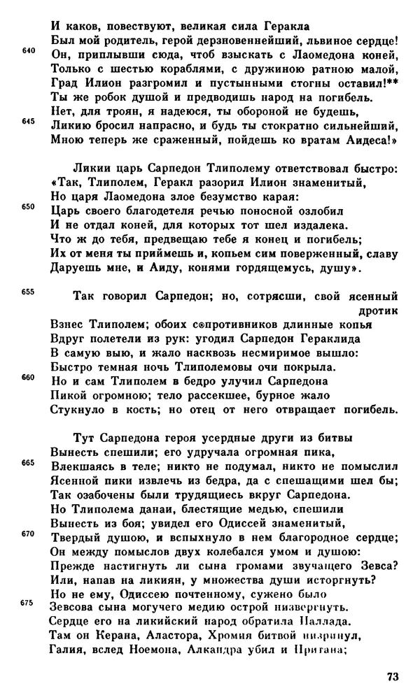 Ирина Шталь - О происхождении богов - Страница № 74