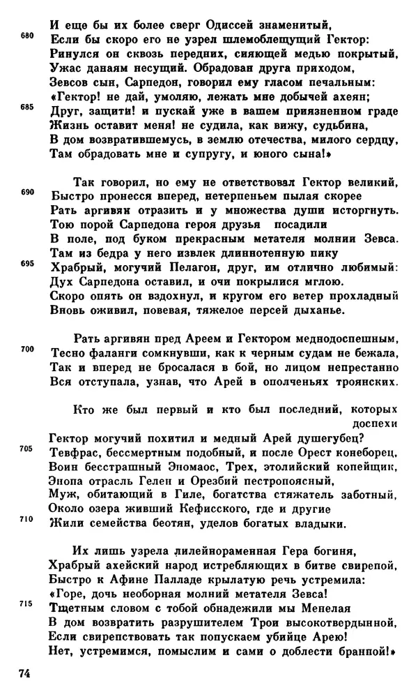 Ирина Шталь - О происхождении богов - Страница № 75
