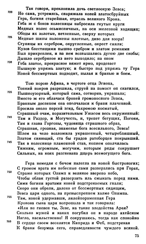 Ирина Шталь - О происхождении богов - Страница № 76