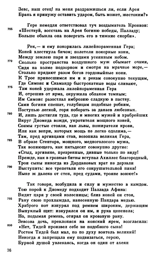 Ирина Шталь - О происхождении богов - Страница № 77