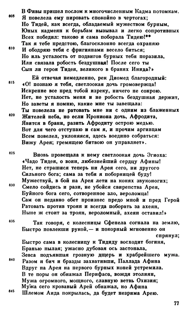 Ирина Шталь - О происхождении богов - Страница № 78