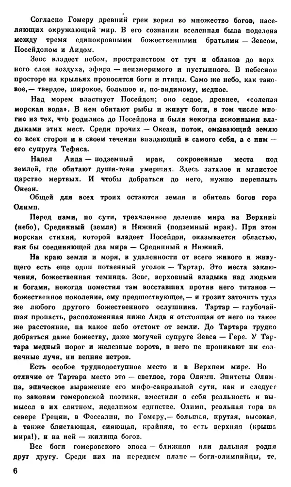 Ирина Шталь - О происхождении богов - Страница № 8