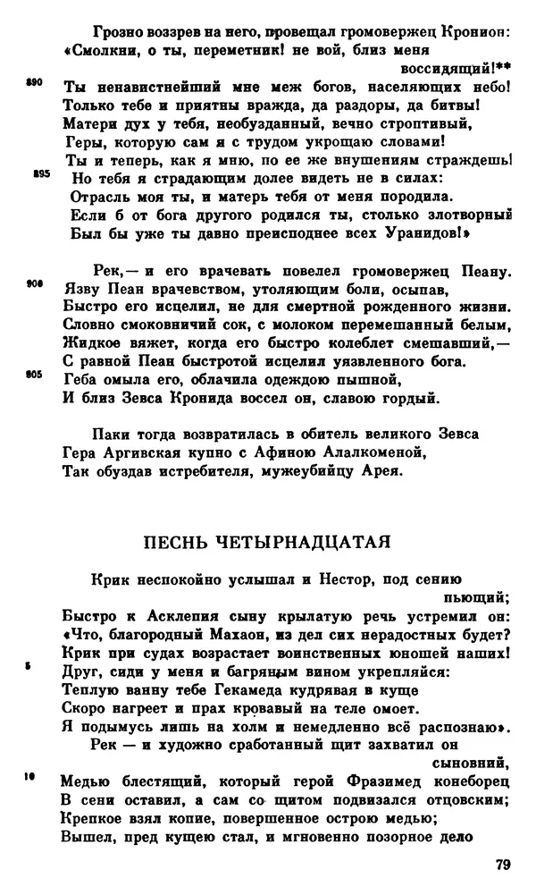 Ирина Шталь - О происхождении богов - Страница № 80