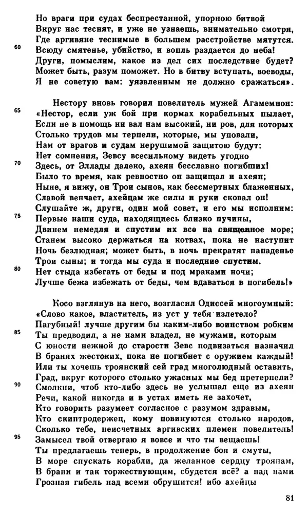Ирина Шталь - О происхождении богов - Страница № 82