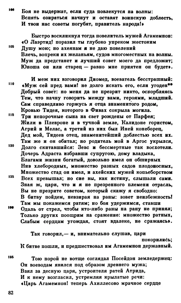 Ирина Шталь - О происхождении богов - Страница № 83