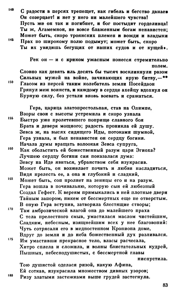 Ирина Шталь - О происхождении богов - Страница № 84