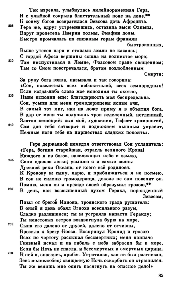 Ирина Шталь - О происхождении богов - Страница № 86